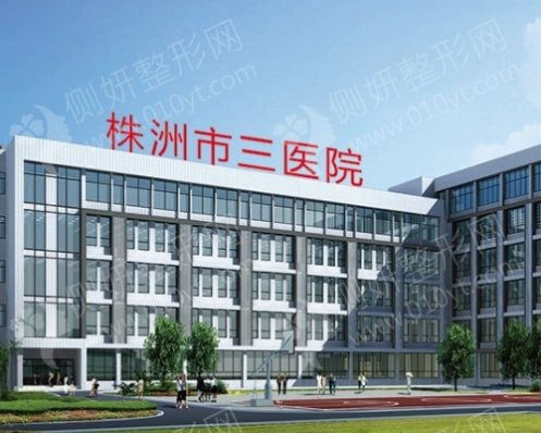株洲市第三医院整形科龅牙矫正