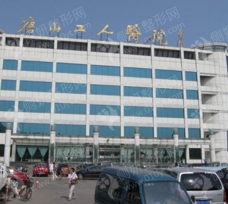 唐山工人医院烧伤整形科硅胶隆鼻