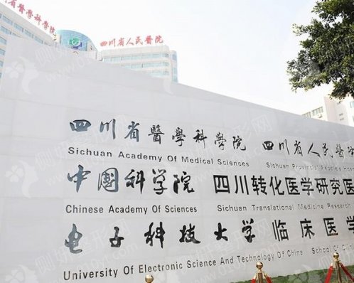 四川省人民医院烧伤外科鼻部矫正