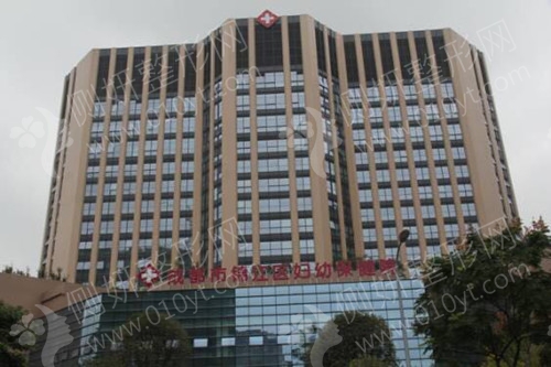 成都市锦江区妇幼保健院整形科