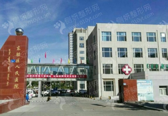 东胜区人民医院口腔科