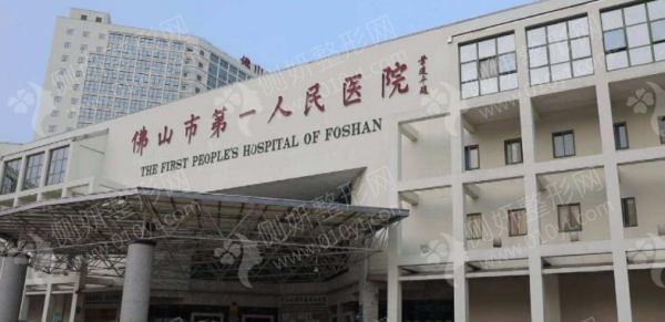 佛山市第一人民医院假体隆鼻整形