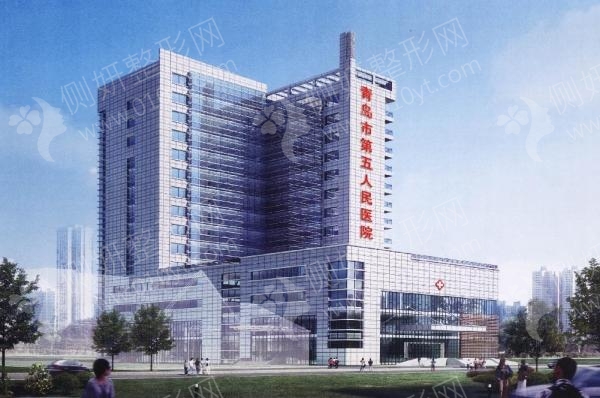 青岛市第五人民医院整形外科