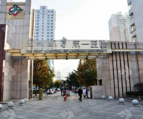 兰州大学第一附属医院口腔科