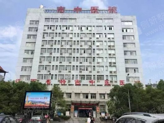 萍乡市中医院整形科