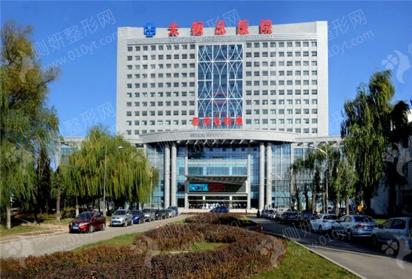 山西医科大学附属太钢总医院整形科