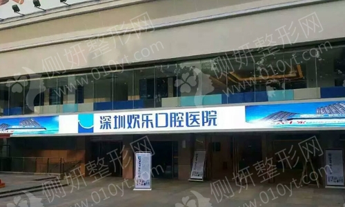 深圳十大有名的口腔医院排行