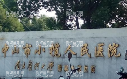 广东中山市隆胸医院整形科排名前三的
