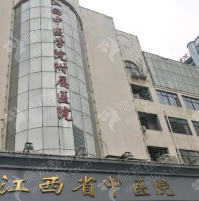 江西省中医院创伤整形科牙齿矫正