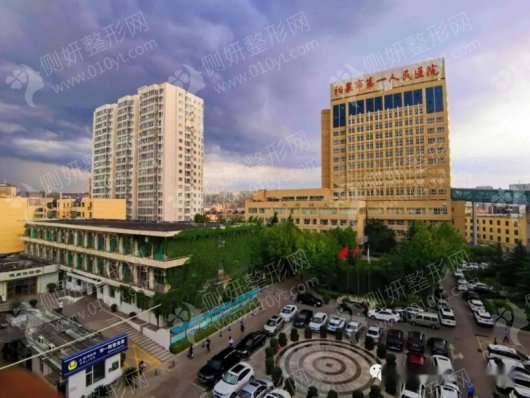 阳泉市第一人民医院整形科