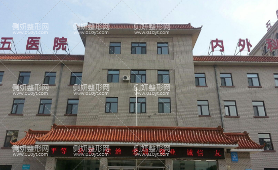 哈尔滨市第五医院美容整形科抽脂