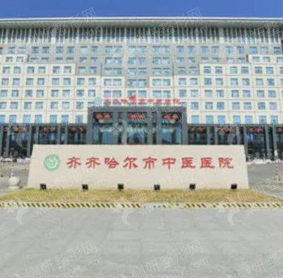 齐齐哈尔市中医医院整形科耳软骨垫鼻尖