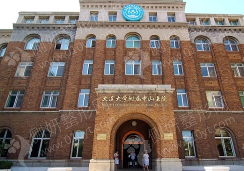 大连大学附属中山医院整形科双眼皮