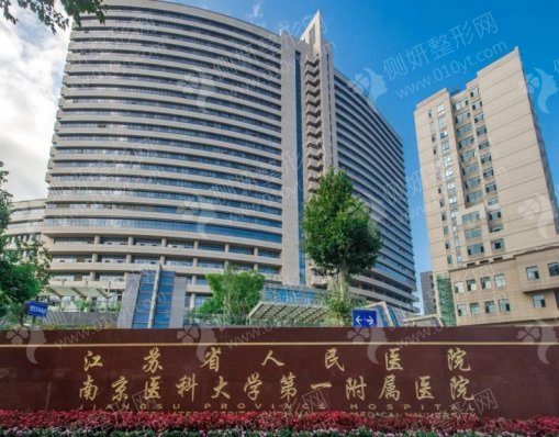 江苏省人民医院整形烧伤外科吸脂