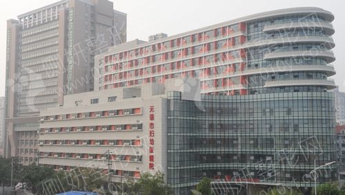 无锡市妇幼保健院整形科