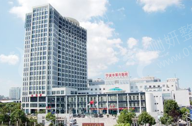 宁波第六医院整形科眼部整形
