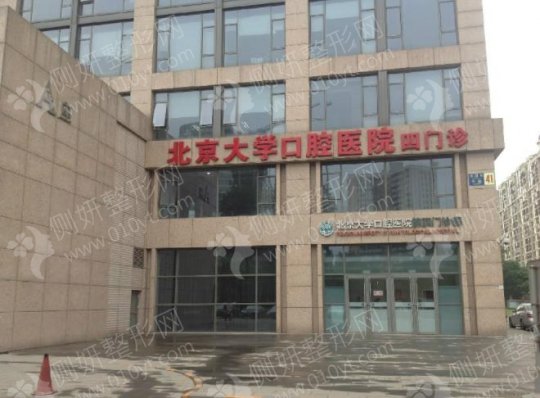 北京大学第三医院口腔科牙齿矫正整形