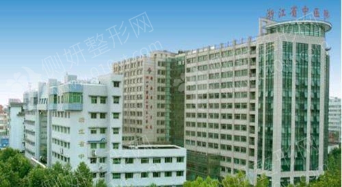 浙江省中医院整形美容中心双眼皮