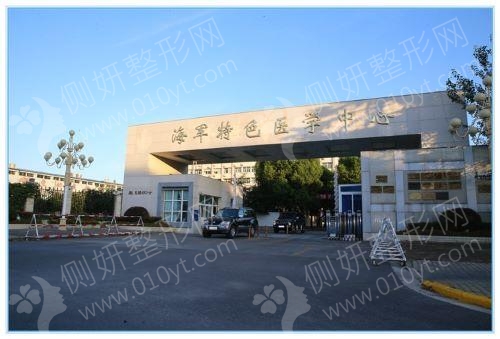 海军特色医学中心整形外科膨体隆鼻