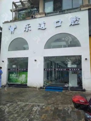 宁波海曙乐道口腔门诊部隐形正畸