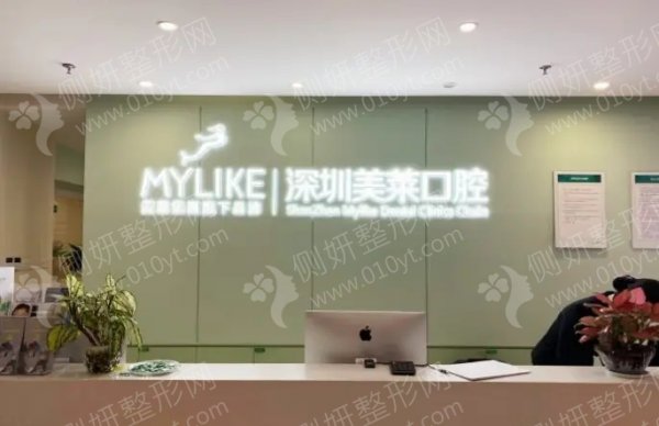 深圳美莱口腔门诊部美容冠
