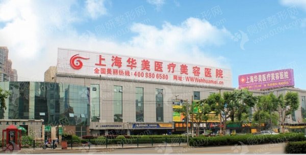 上海华美整形医院爱贝芙隆鼻