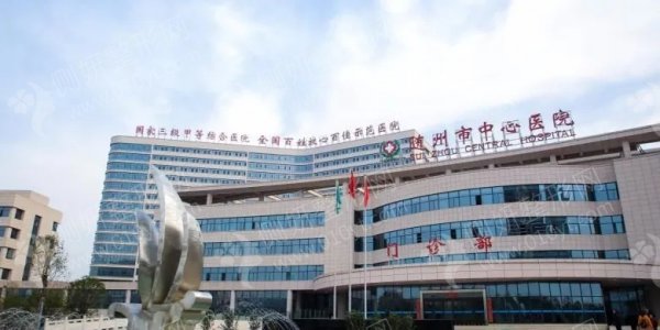 随州市中心医院烧伤整形外科手术疤痕修复