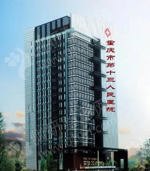 重庆市第十三人民医院口腔科种植牙