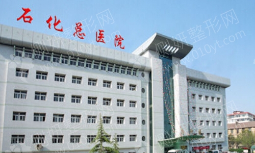 兰州石化总医院整形科抗衰