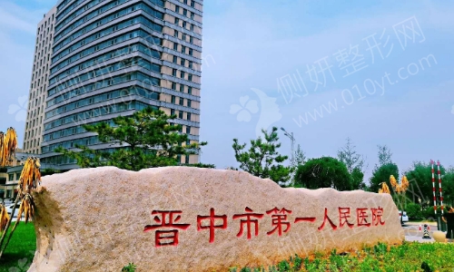 晋中市第一人民医院口腔科牙齿矫正