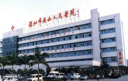 深圳市第六人民医院(南山医院)烧伤整形科