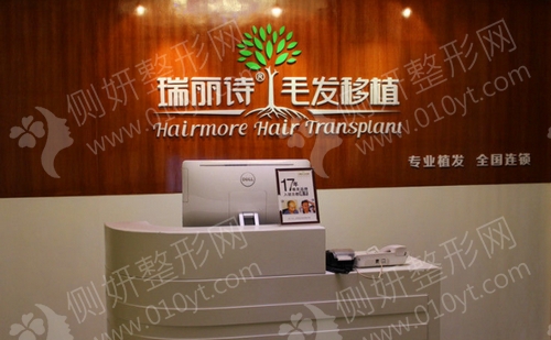 上海瑞丽诗植发医院