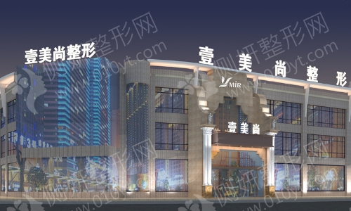 合肥壹美尚整形医院植发科