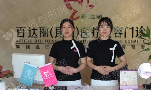 昆山百达丽整形医院