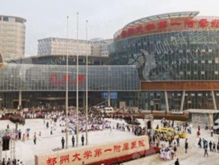 郑大一附院整形科