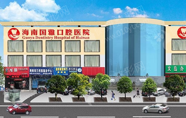 国雅口腔医院是正规的吗