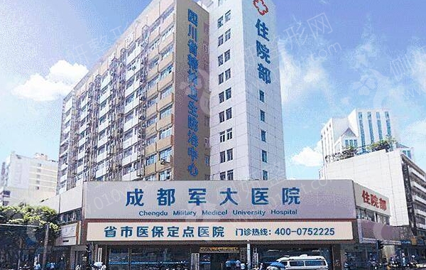 四川成都军大医院正规吗