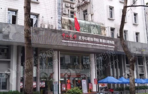 广州光华口腔医院正畸科
