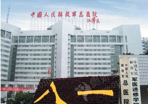 301医院整形科