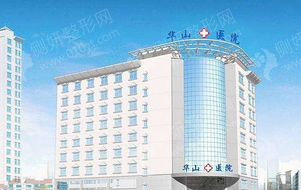 郑州华山整形科