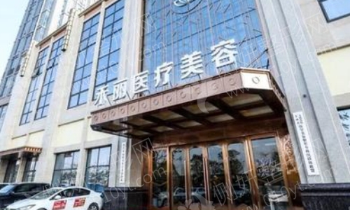 禾丽整形医院
