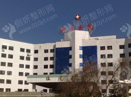 大理附属医院美容整形科