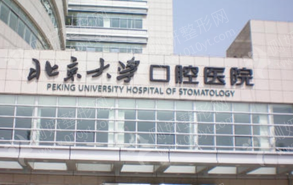 北大口腔医院正颌外科哪个专家看的最好