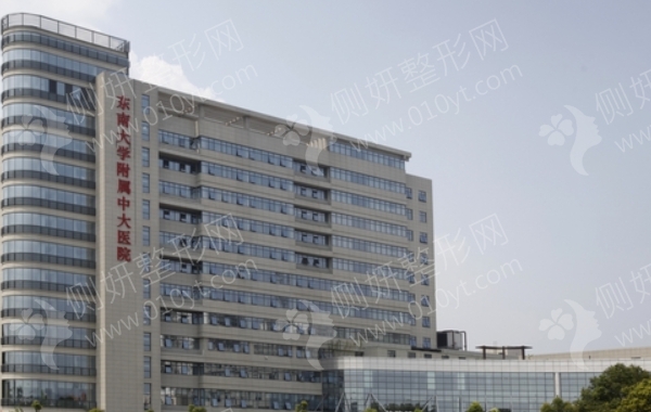 南京中大医院整形外科