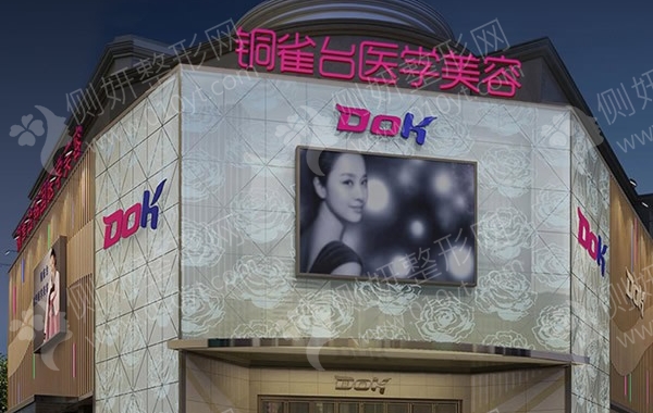 成都铜雀台整形医院