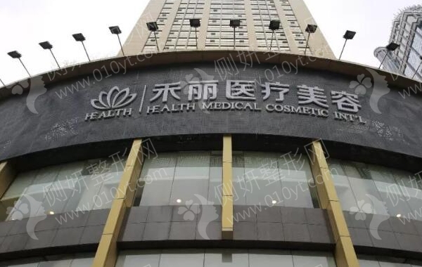 深圳禾丽医院