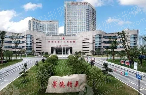 杭州市第一人民医院美容整形科