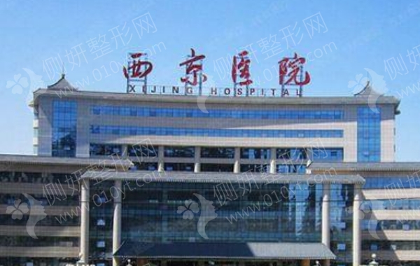 西京医院牙科怎么样