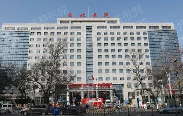 西安交大二附院美容科