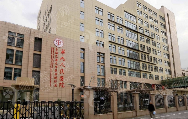 上海九院整形美容外科